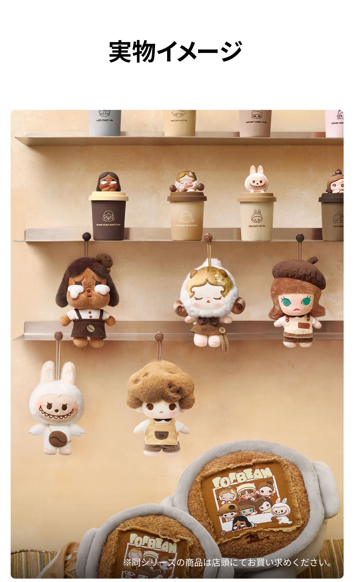 POP BEAN コーヒーファクトリーシリーズ ぬいぐるみペンダント