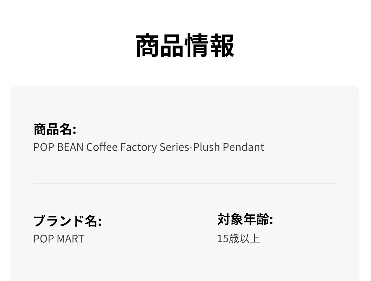 POP BEAN コーヒーファクトリーシリーズ ぬいぐるみペンダント
