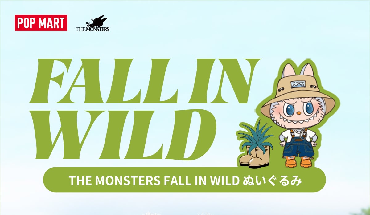 THE MONSTERS FALL IN WILD ぬいぐるみ | POP MART 日本