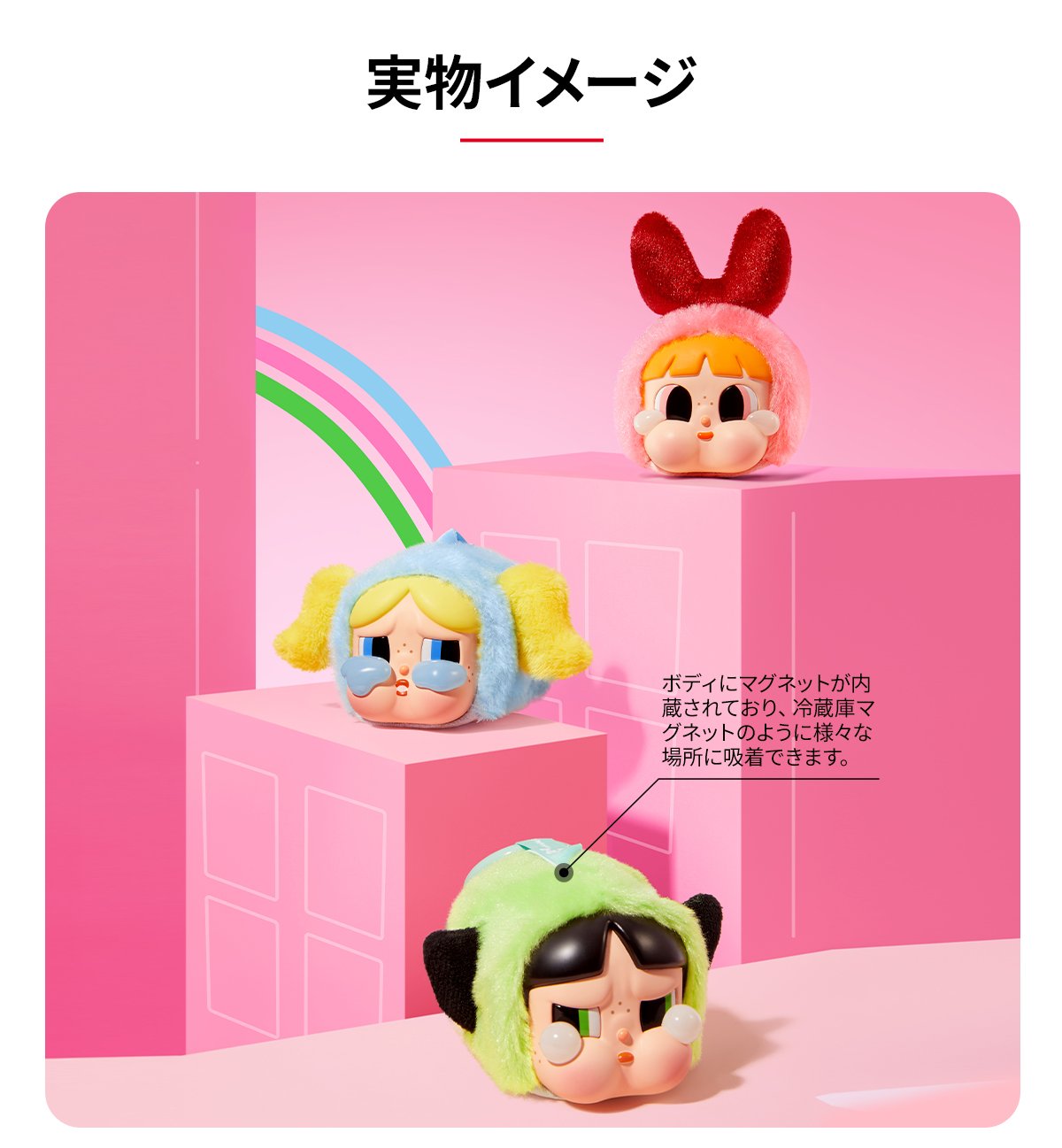 CRYBABY × パワーパフ ガールズ シリーズ ぬいぐるみ | ポップマート