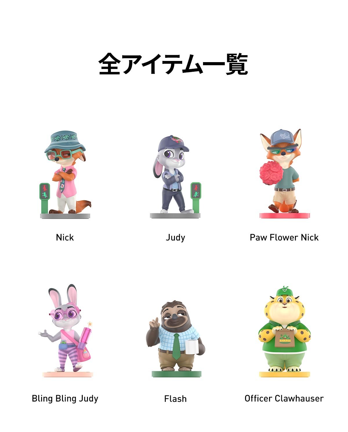 Disney Zootopia Next Adventure シリーズ | POP MART (Japan)