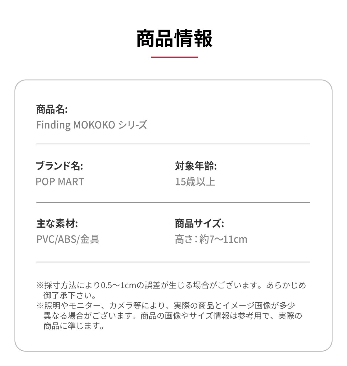 Finding MOKOKO シリーズ | ポップマート
