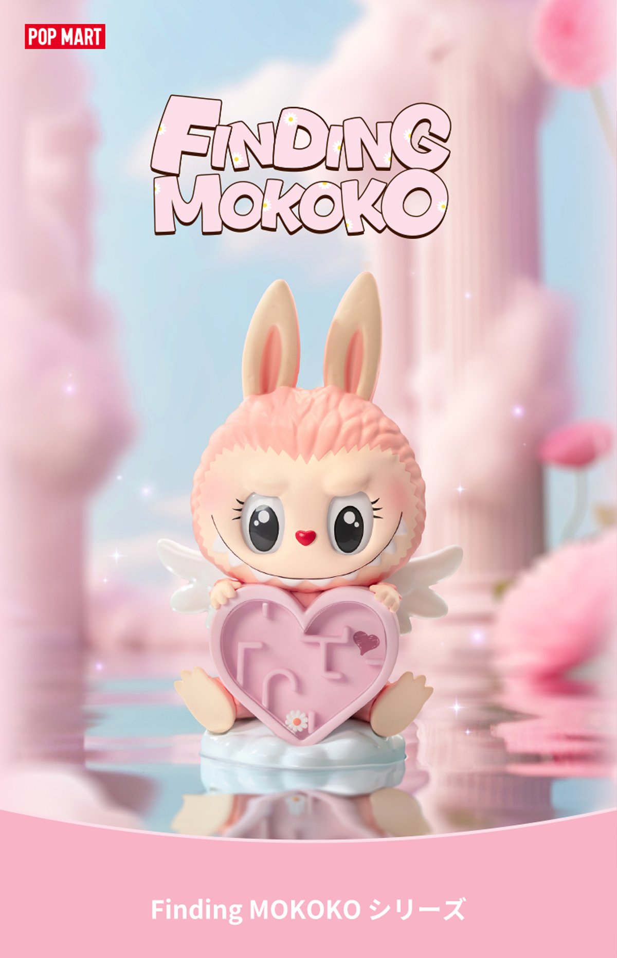ぬいぐるみ pop mart mokoko Finding MOKOKO シリーズ | POP MART (Japan)