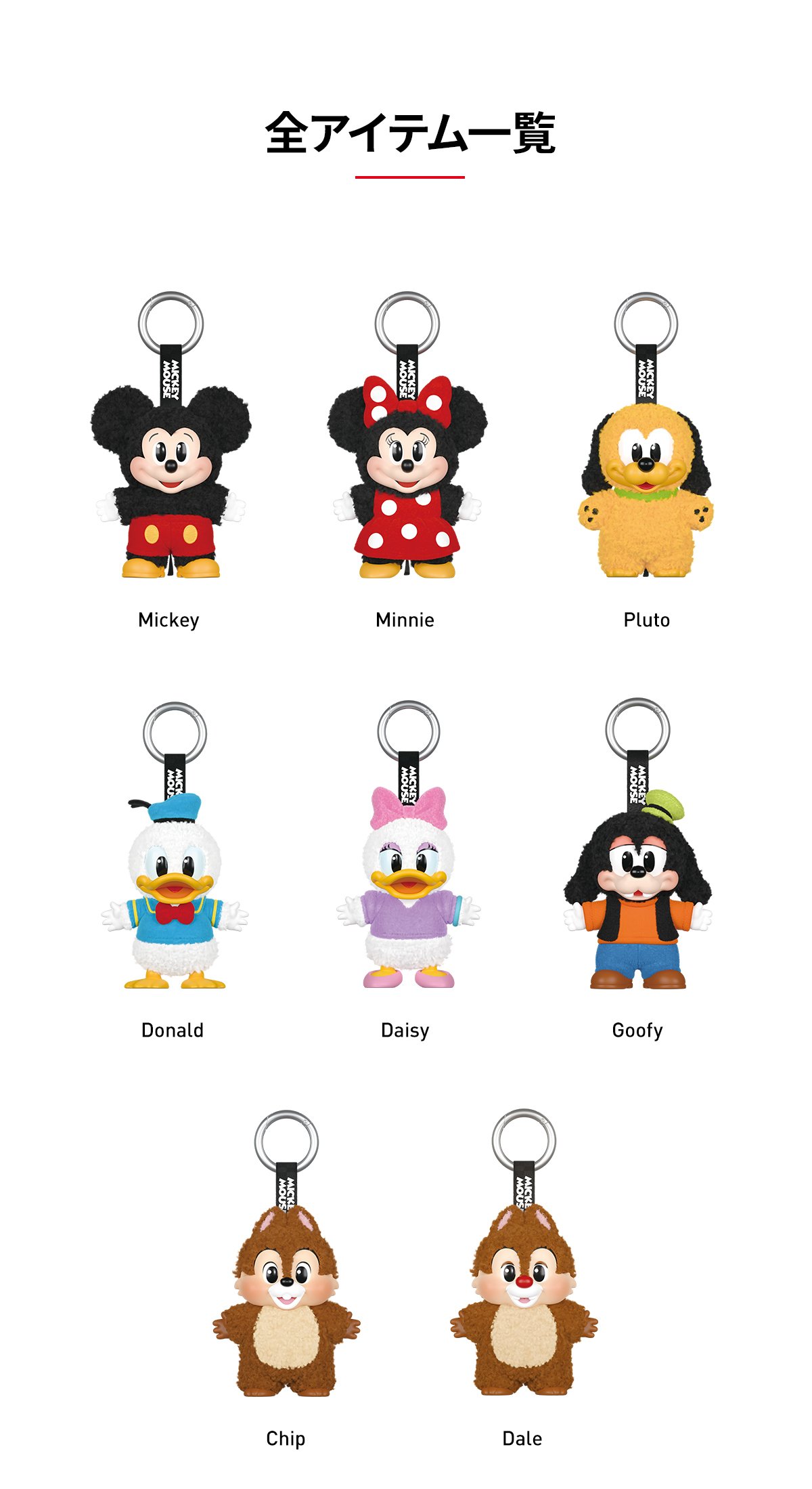 DISNEY ミッキーファミリー キュート トゥギャザー シリーズ