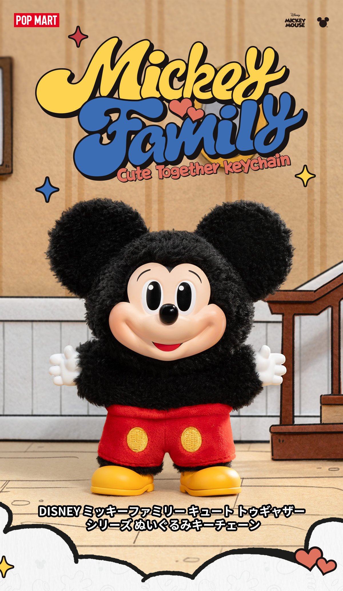 DISNEY ミッキーファミリー キュート トゥギャザー シリーズ