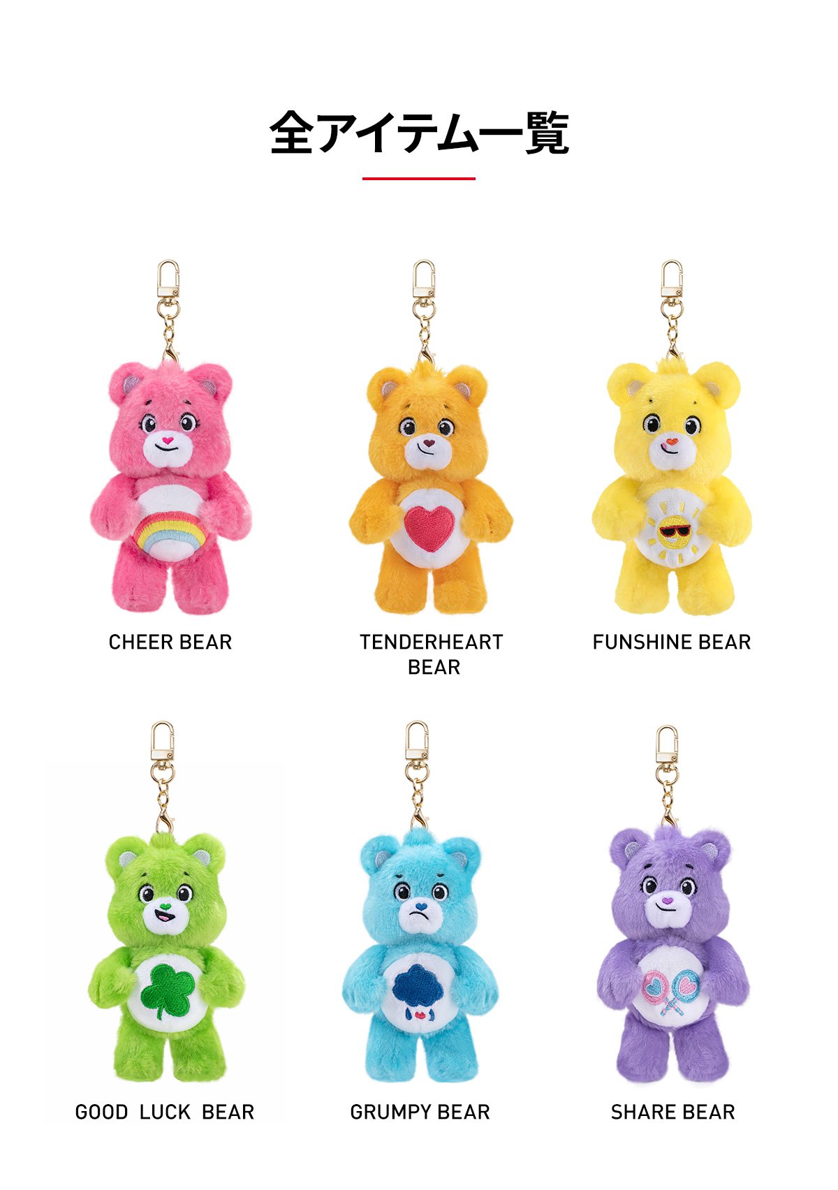 Care Bears UNLOCK THE MAGIC シリーズ | ポップマート