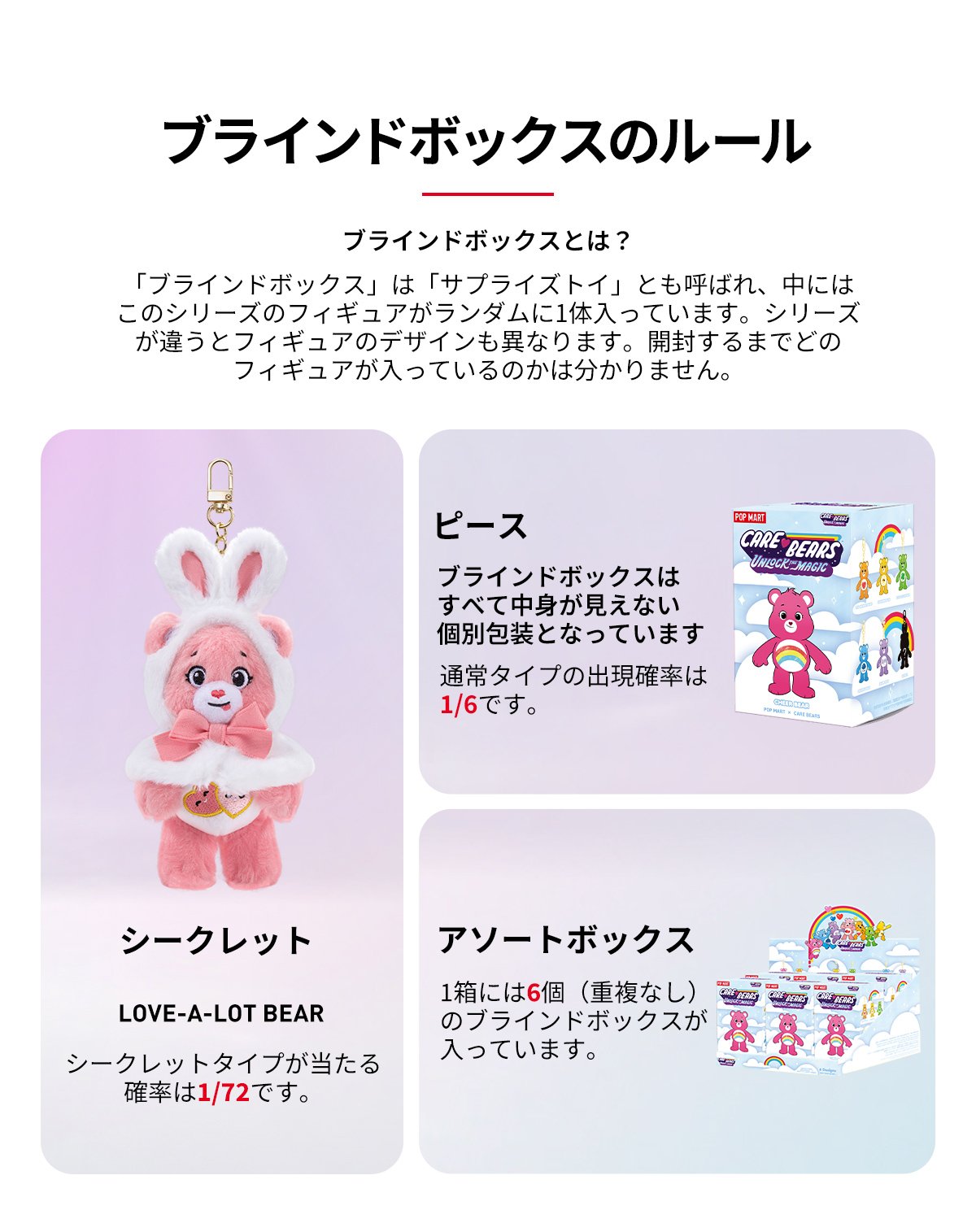 Care Bears UNLOCK THE MAGIC シリーズ | ポップマート