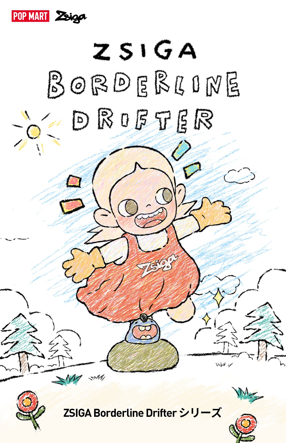 Mocici モシシの冒険シリーズ　シークレット　シクレ ZSIGA Borderline Drifter シリーズ | ポップマート