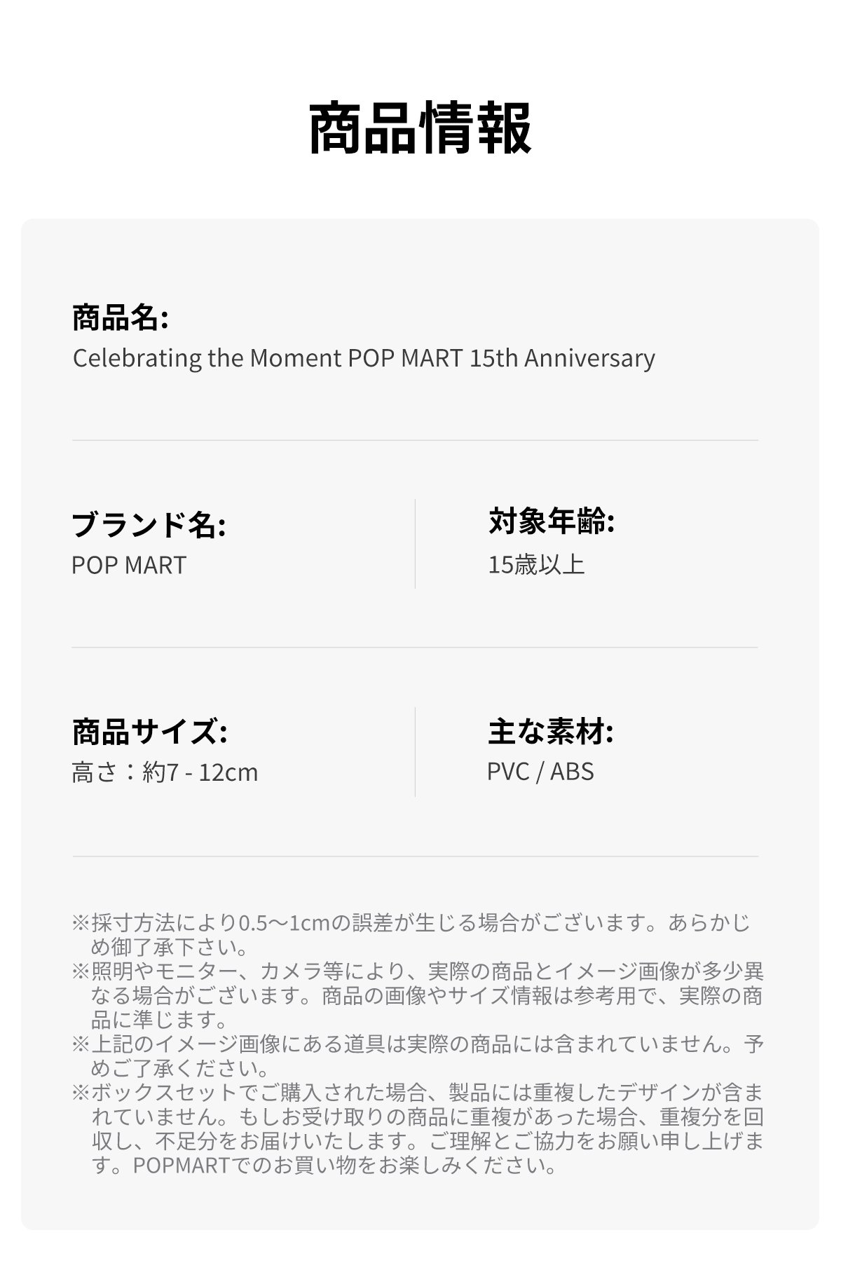 Celebrating POP MART 15th Anniversary シリーズ | ポップマート