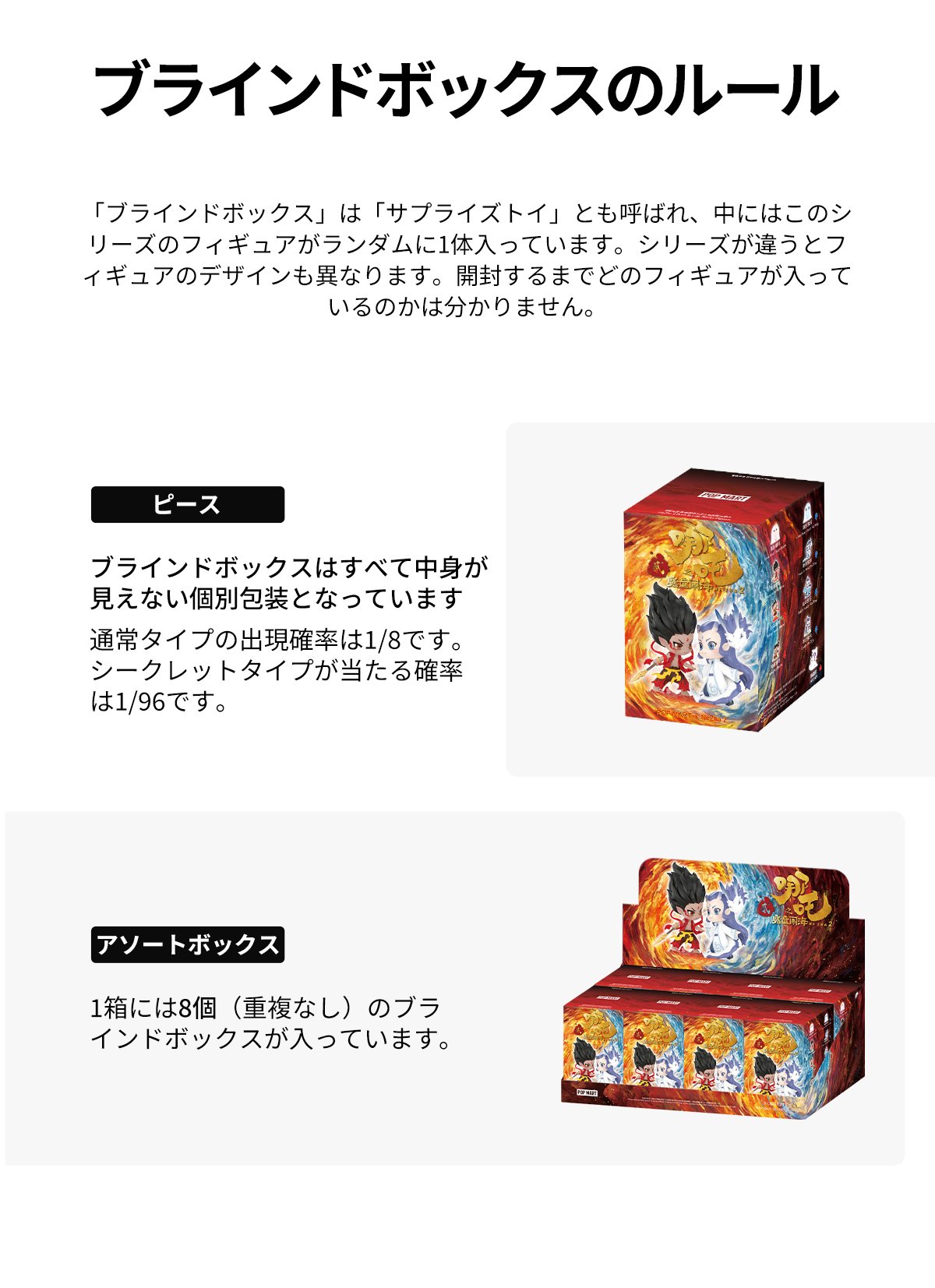 NeZha 2 Born Bonds Series Figures | ポップマート