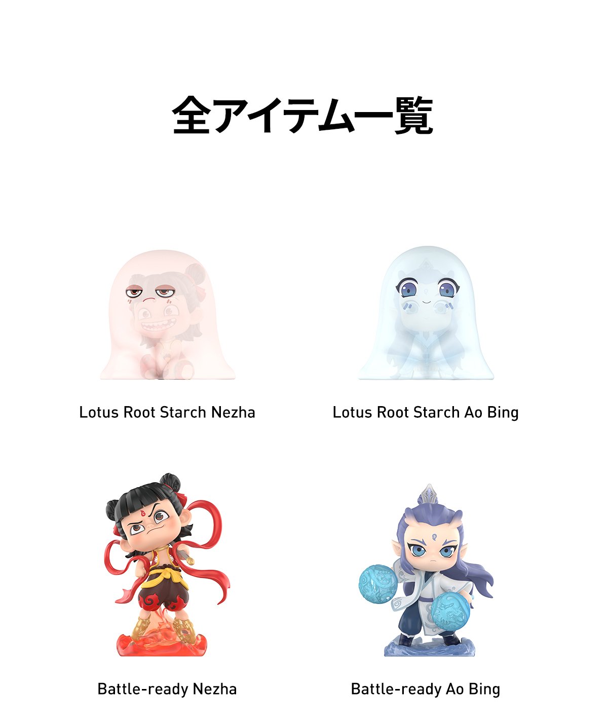 NeZha 2 Born Bonds Series Figures | ポップマート