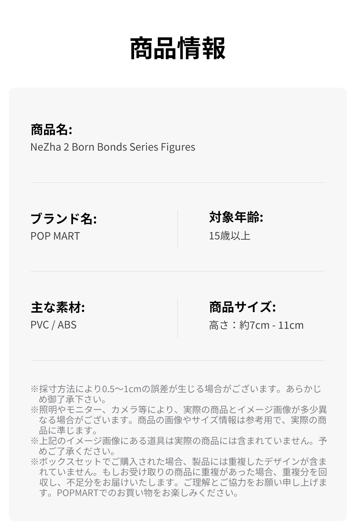 NeZha 2 Born Bonds Series Figures | ポップマート