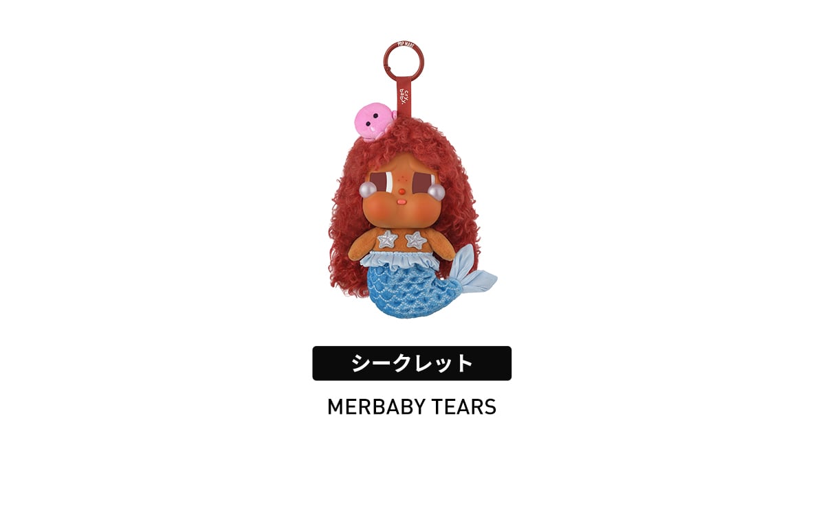 CRYBABY Vacation Mode On シリーズ ぬいぐるみペンダント | ポップマート
