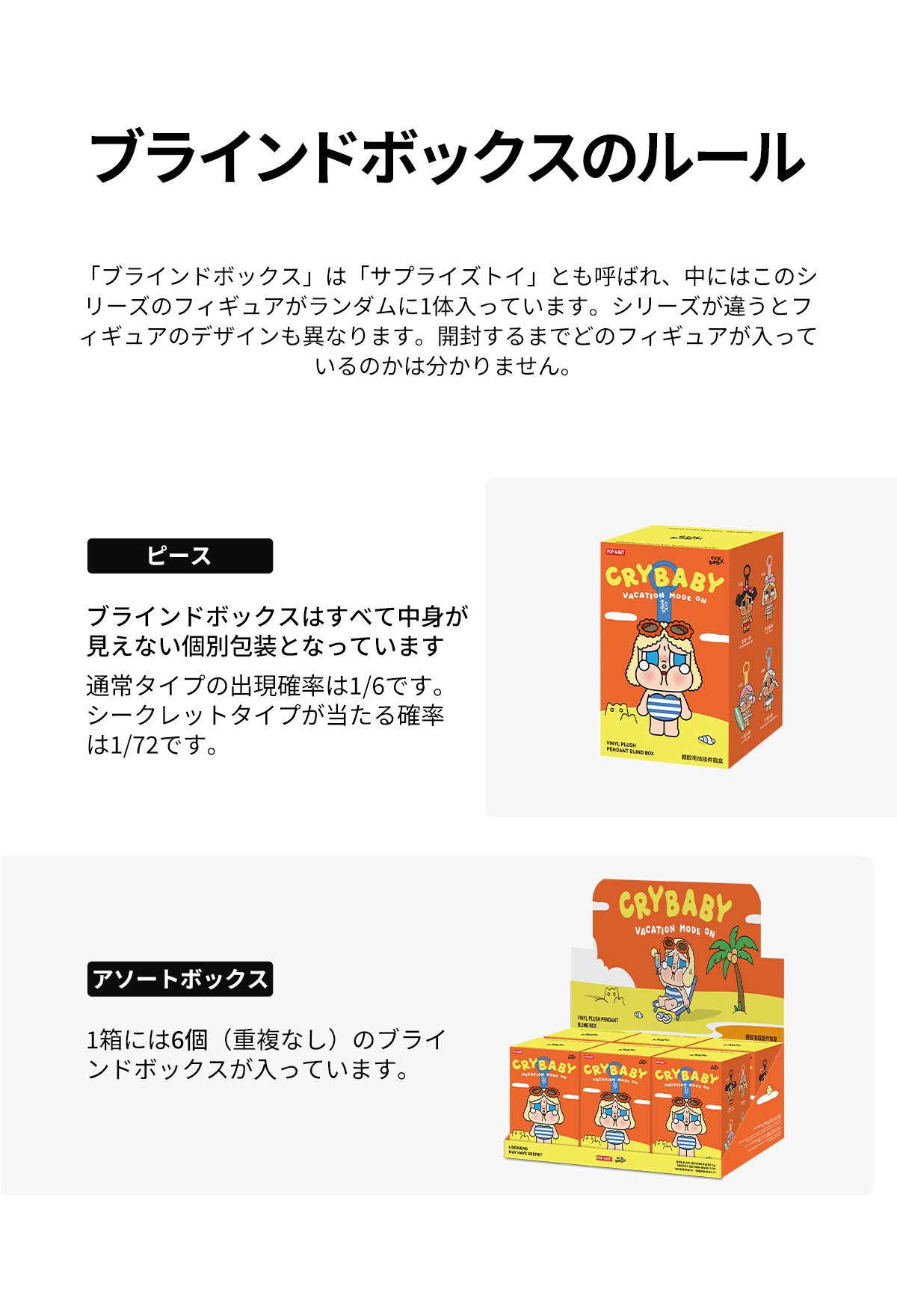 CRYBABY Vacation Mode On シリーズ ぬいぐるみペンダント | ポップマート