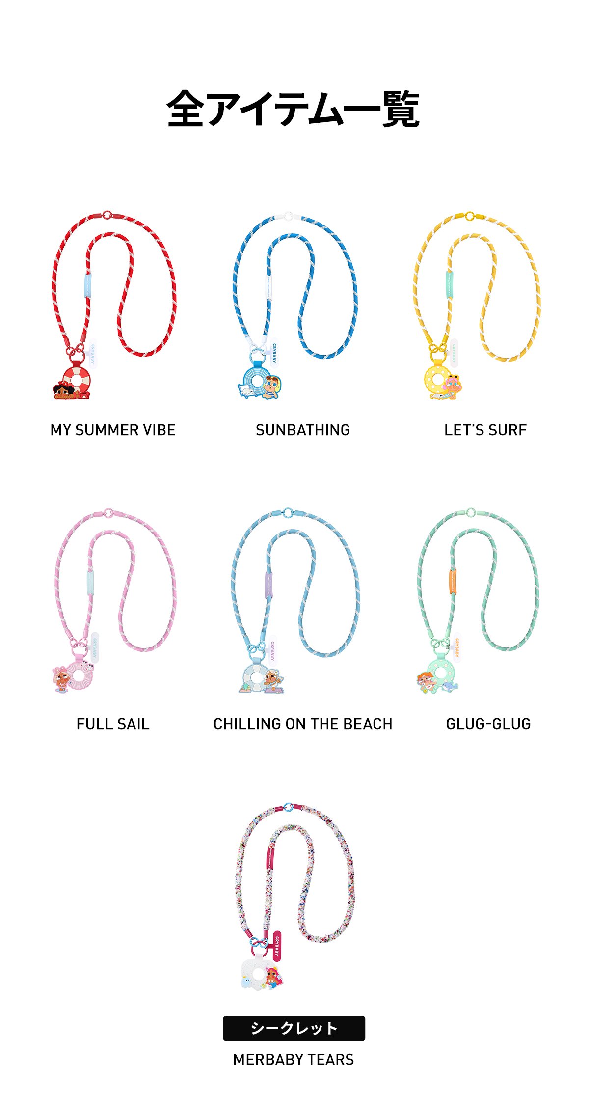CRYBABY Vacation Mode On Series-Long Lanyard Blind Box | ポップマート