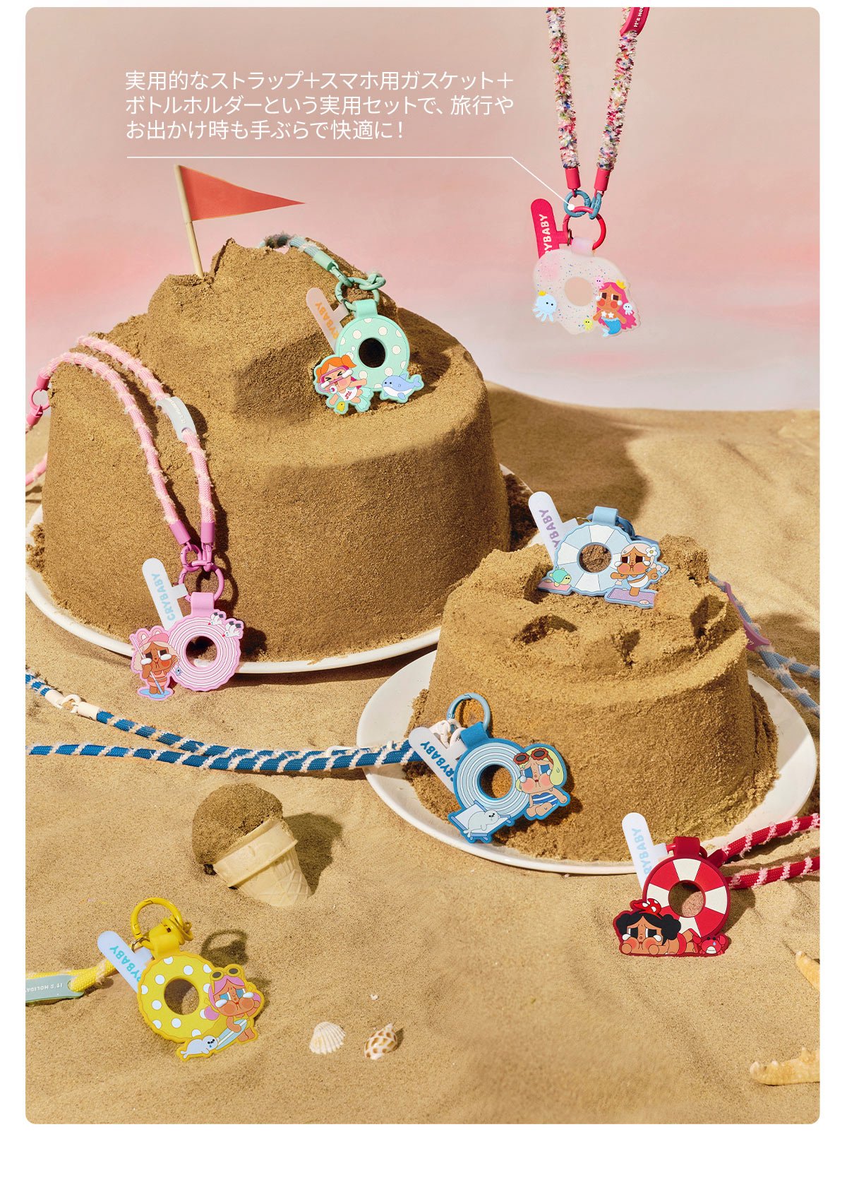 CRYBABY Vacation Mode On Series-Long Lanyard Blind Box | ポップマート