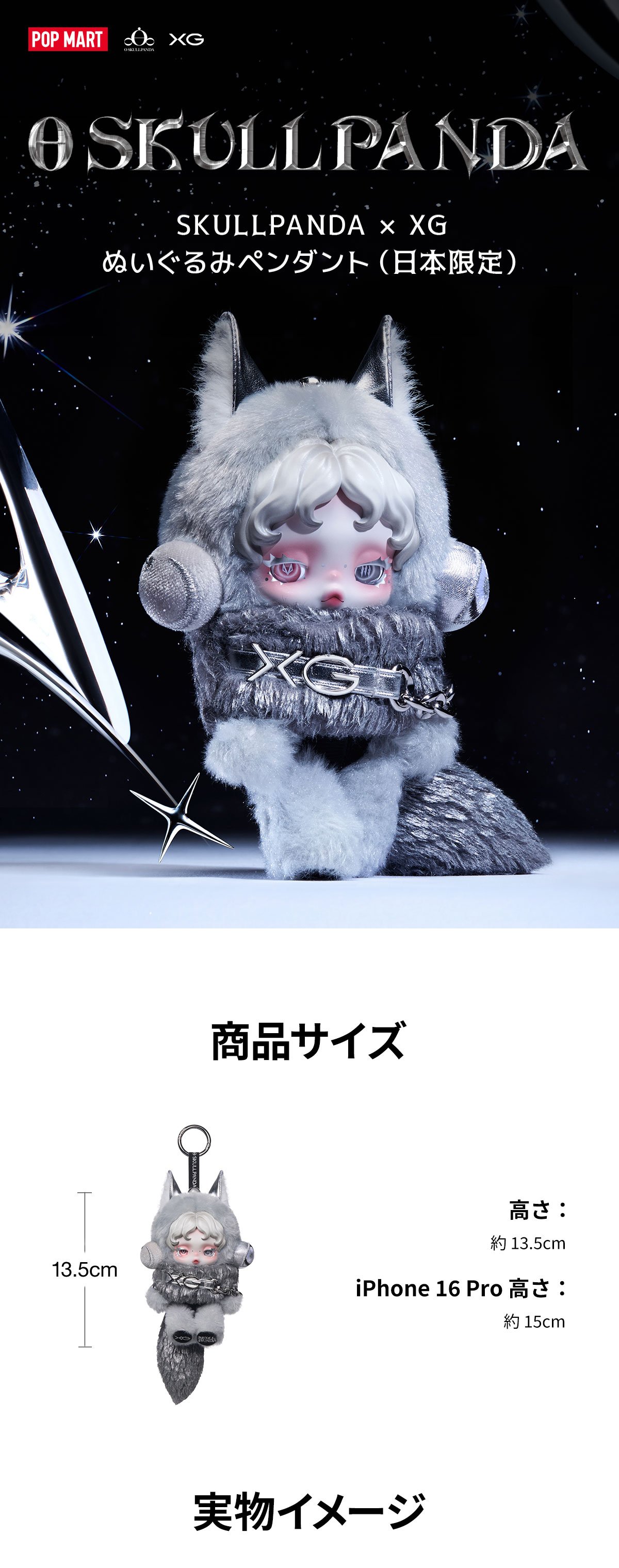 C*♪様 スカルパンダ SKULLPANDA XG 新品未開封 日本限定 □ SKULLPANDA × XG ぬいぐるみペンダント（日本限定） | POP MART (Japan)