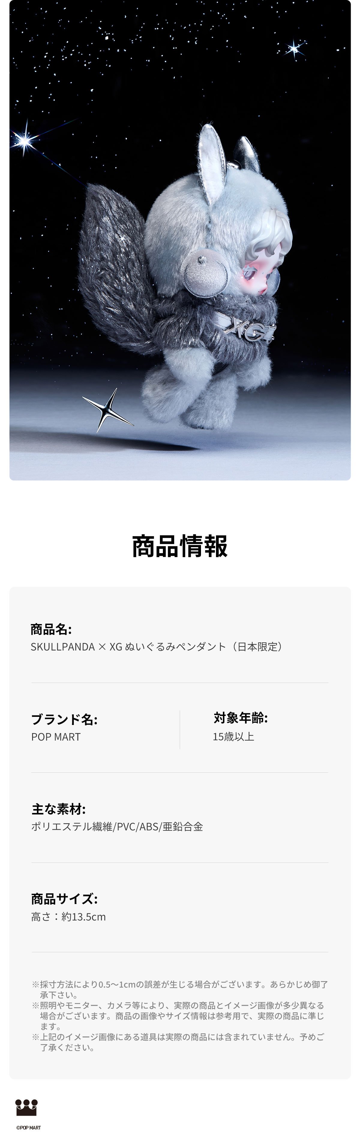 SKULLPANDA × XG ぬいぐるみペンダント（日本限定） | ポップマート
