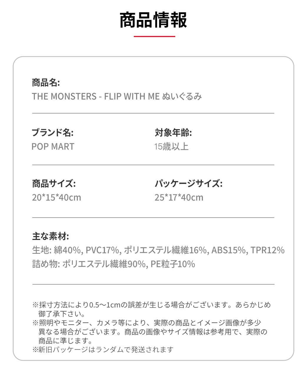 THE MONSTERS - FLIP WITH ME ぬいぐるみ | ポップマート