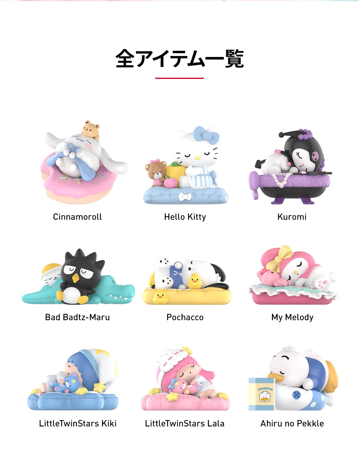 Sanrio characters Fall Asleep シリーズ | ポップマート