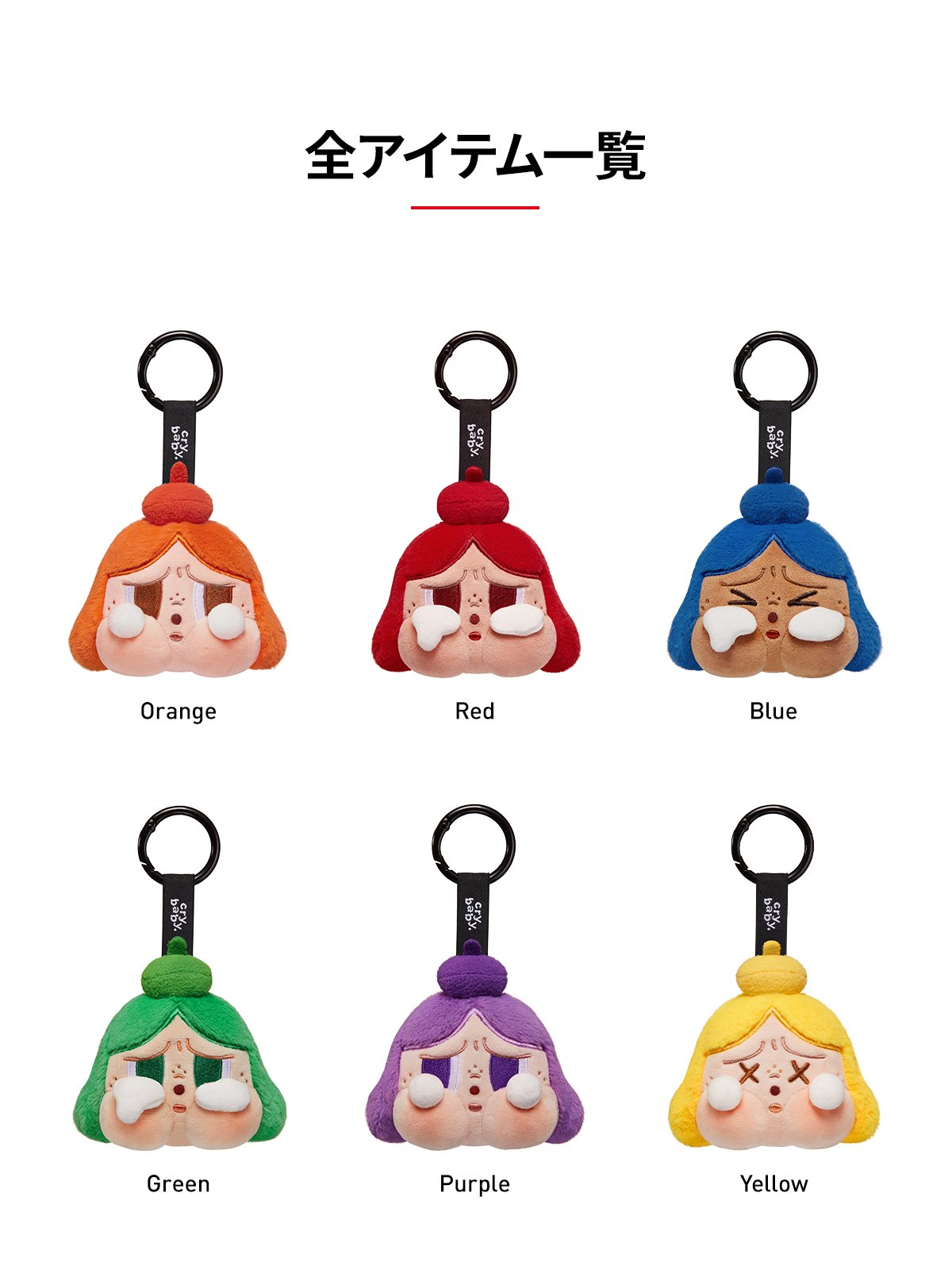 CRYBABY CHEER UP, BABY! シリーズ ぬいぐるみペンダント | ポップマート CRYBABY CHEER UP, BABY! シリーズ ぬいぐるみペンダント | ポップマート