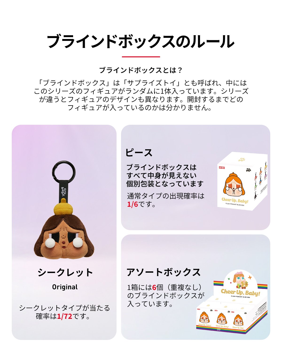 CRYBABY CHEER UP, BABY! シリーズ ぬいぐるみペンダント | ポップマート