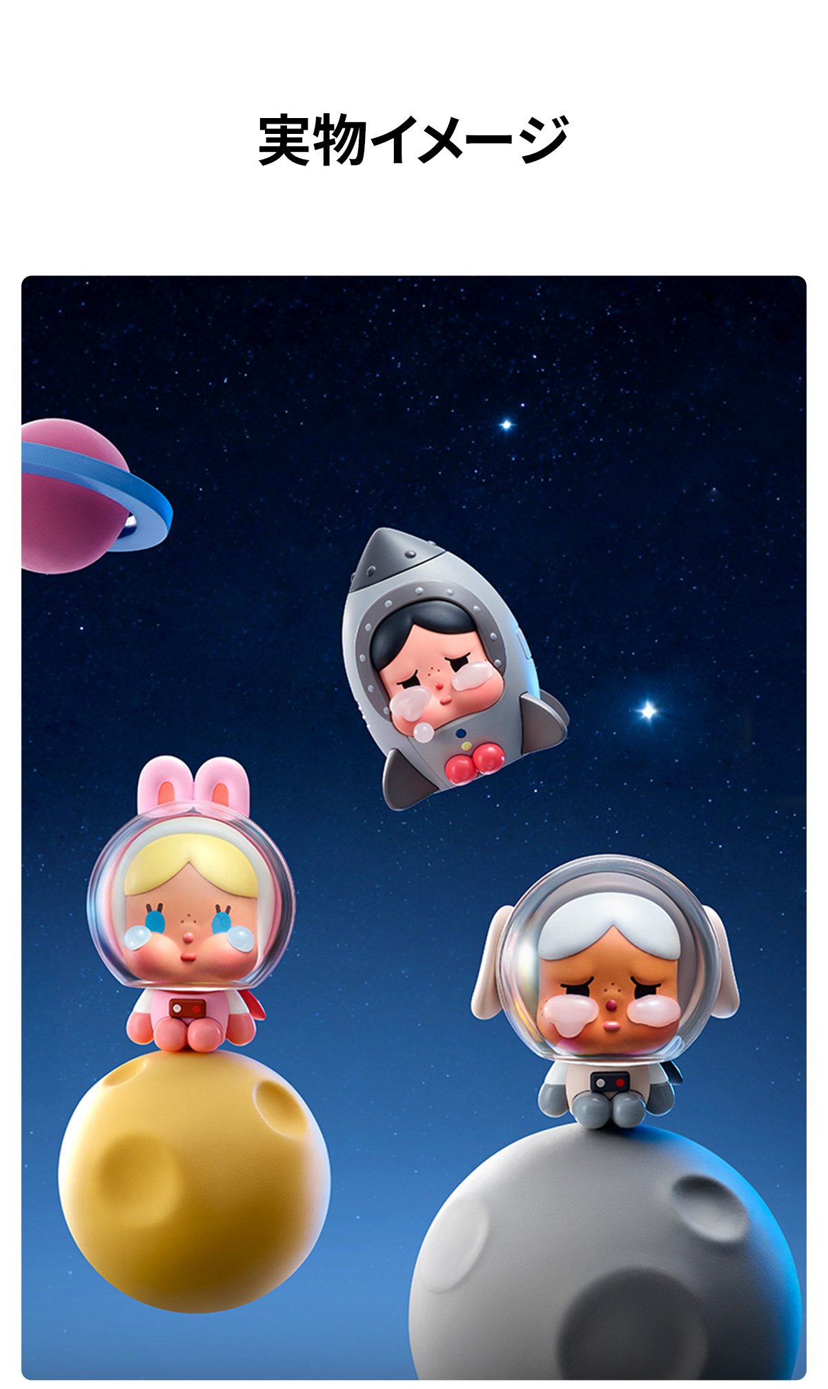 CRYBABY CRYING TO THE MOON SITTINGシリーズ | ポップマート