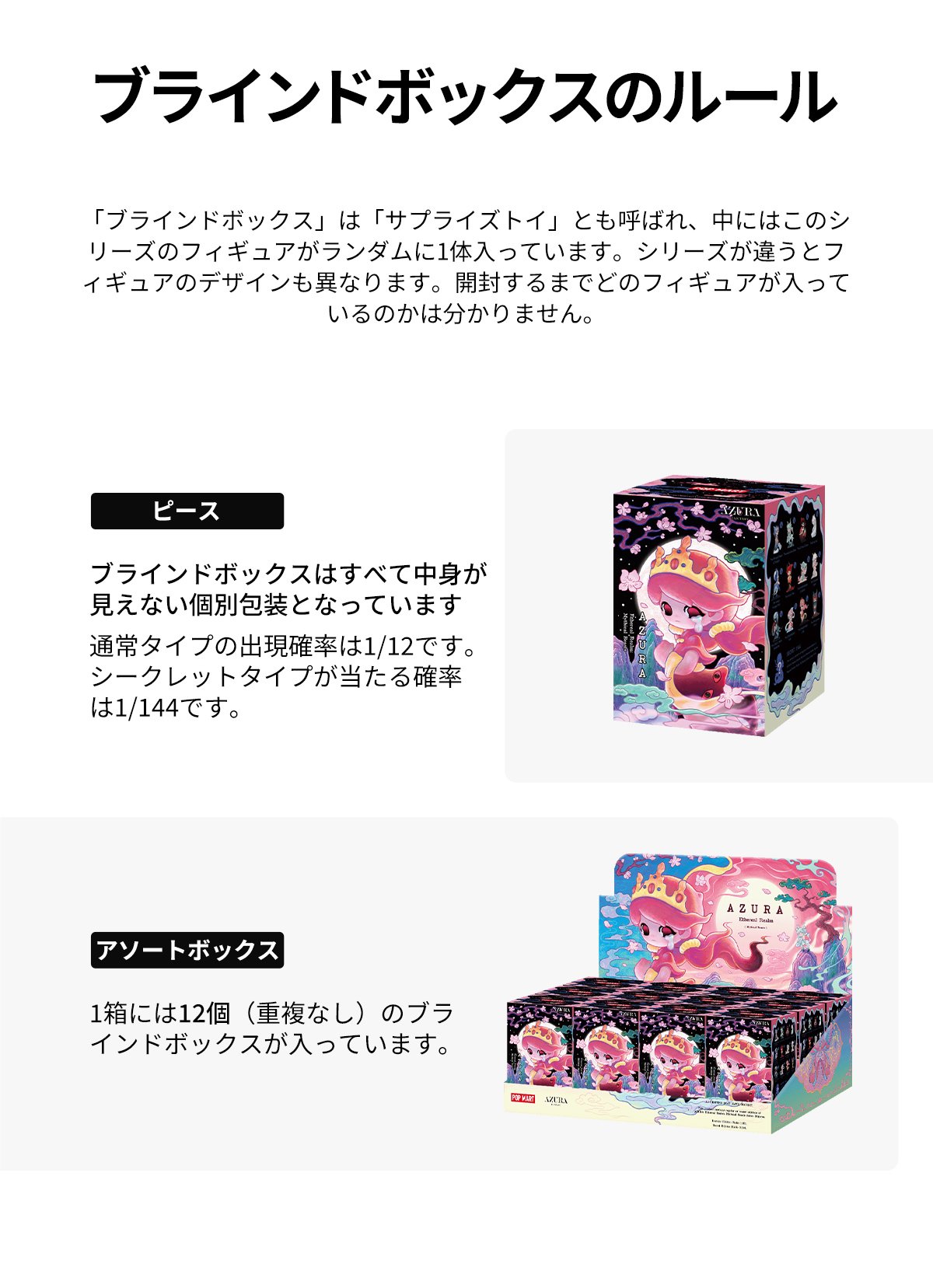AZURA Ethereal Realm: Mythical Beasts シリーズ | POP MART (Japan)