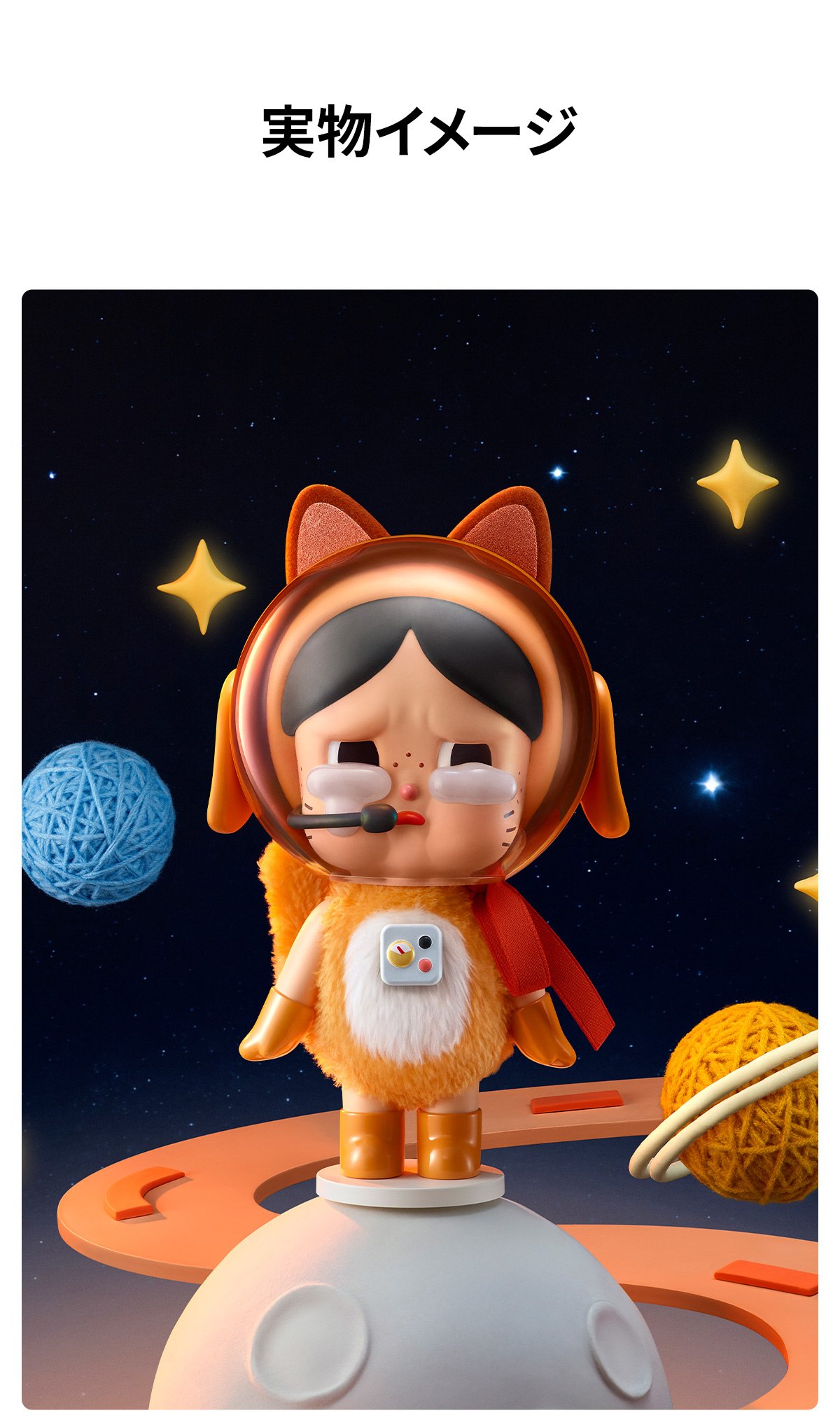 Crybaby Space Cat ビッグサイズ-オレンジ | ポップマート