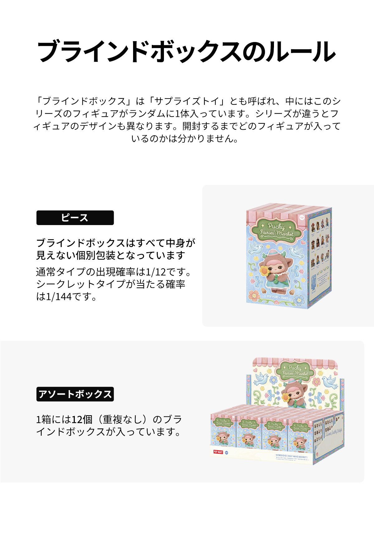 PUCKY Fairies' Market シリーズ | ポップマート