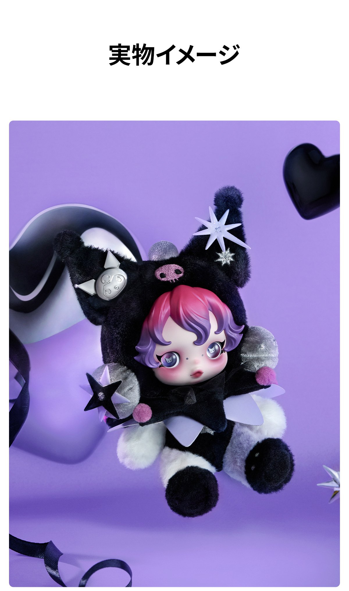 SKULLPANDA × KUROMI ぬいぐるみペンダント | POP MART (Japan)