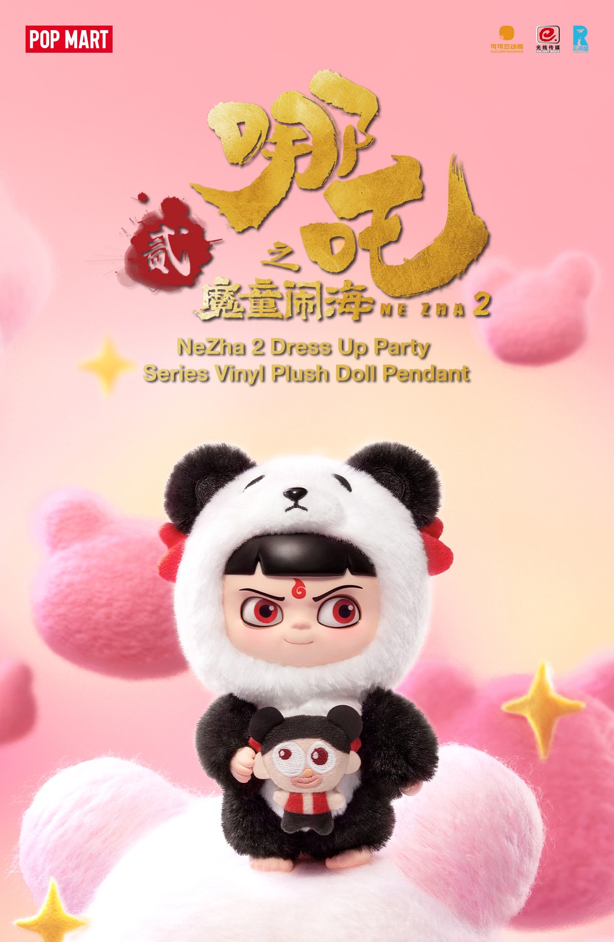 哪吒之魔童闹海》装扮派对系列搪胶毛绒挂件| POP MART (Singapore)