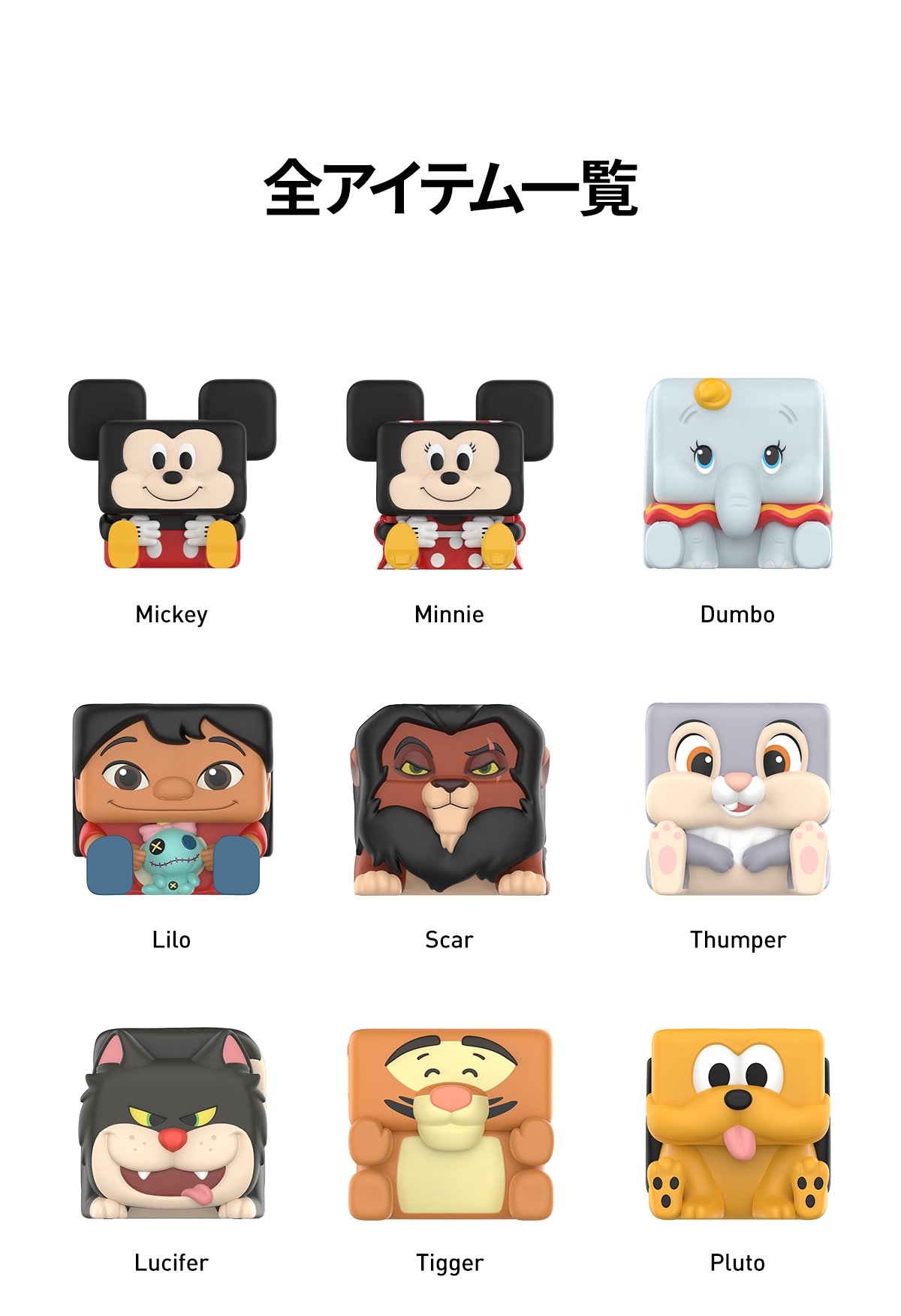 Disney Classics POP CUBE-1 シリーズ | ポップマート
