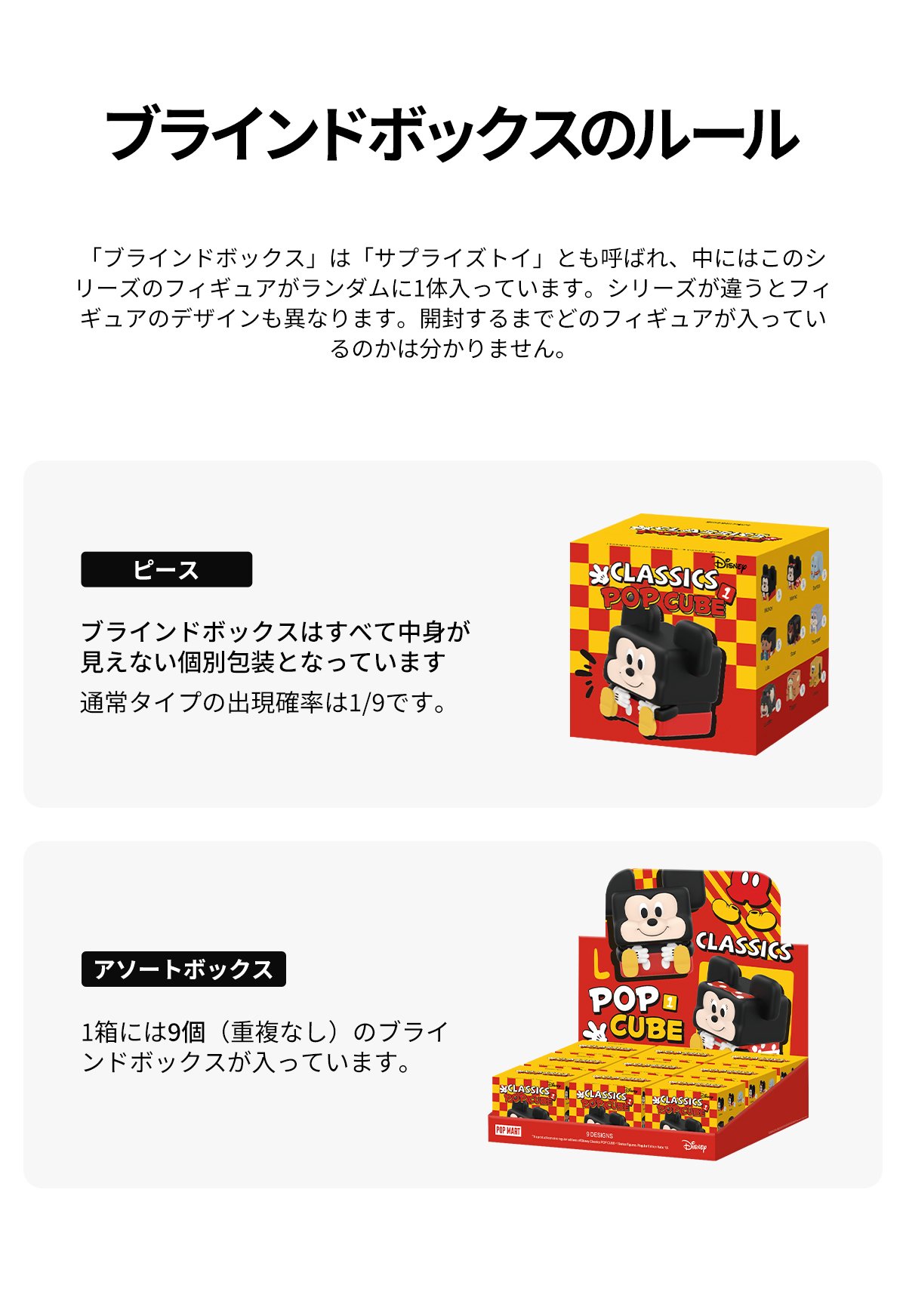 Disney Classics POP CUBE-1 シリーズ | ポップマート