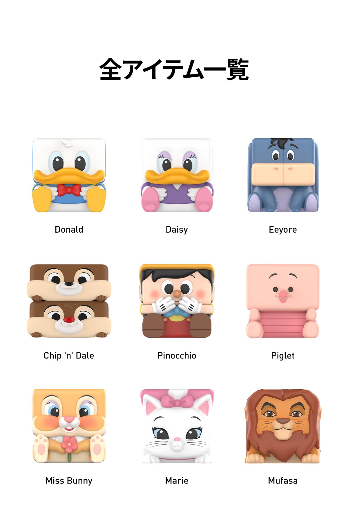 Disney Classics POP CUBE-2 シリーズ | POP MART (Japan)