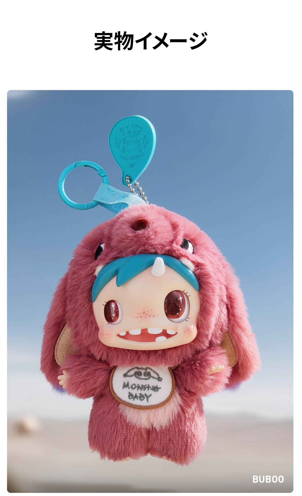 POLAR Monster Baby CollectionシリーズぬいぐるみペンダントVer.1