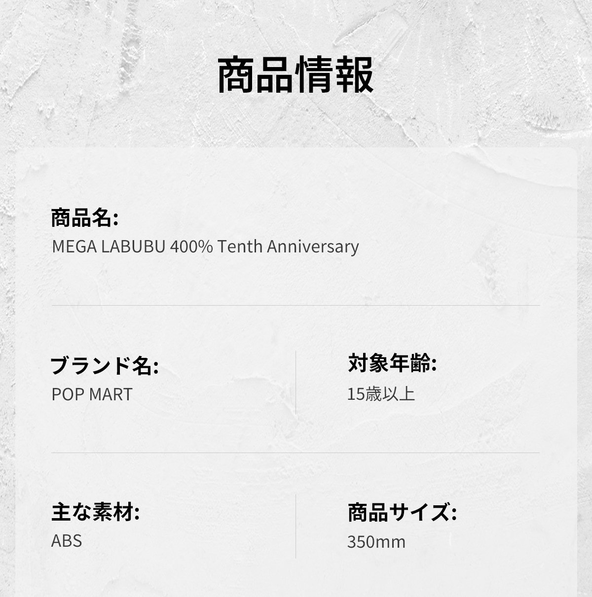 MEGA LABUBU 400% Tenth Anniversary | ポップマート