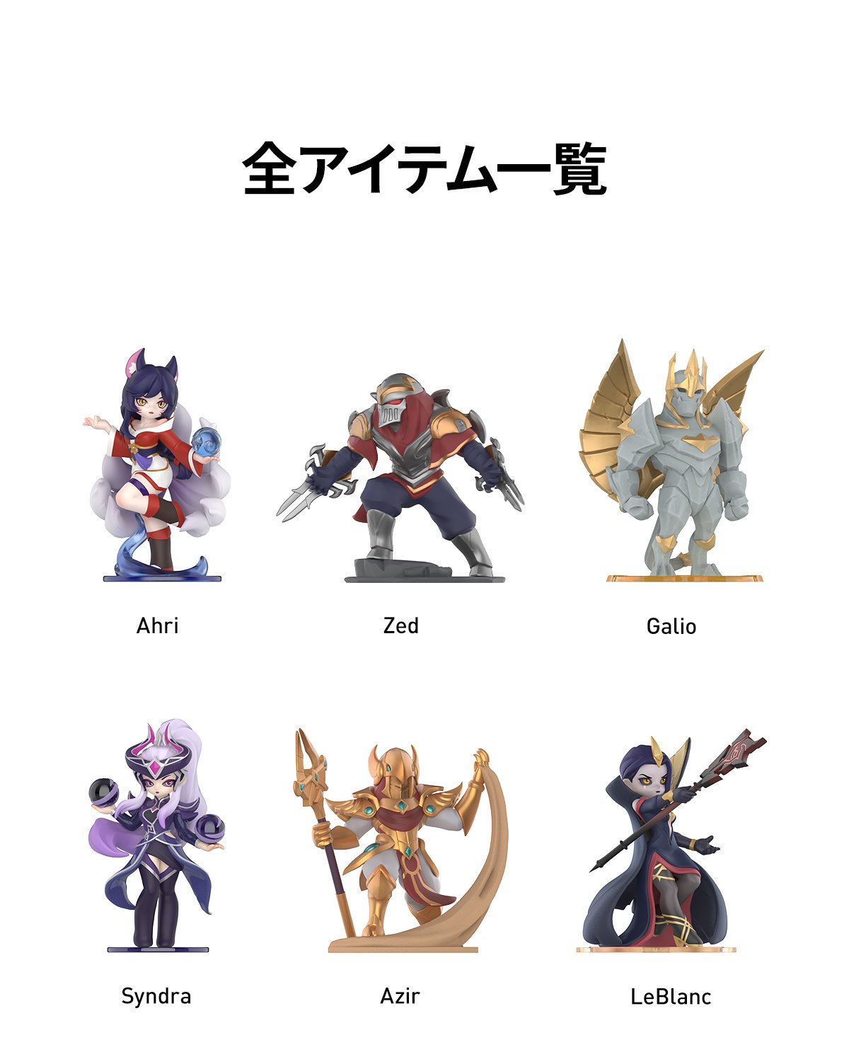 League of Legends Midlane Icons シリーズ | ポップマート