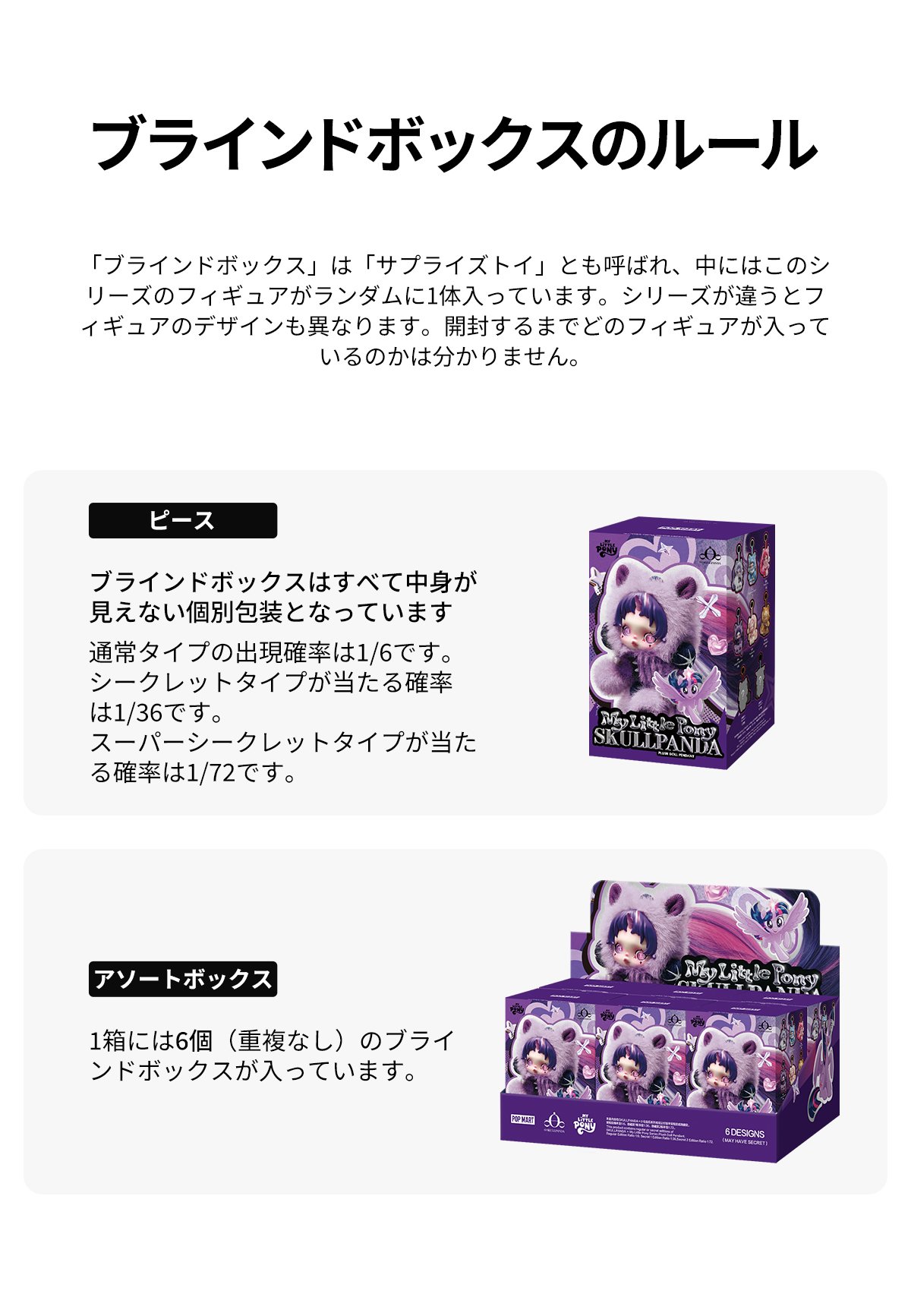 θSKULLPANDA × My Little Pony シリーズ ぬいぐるみペンダント