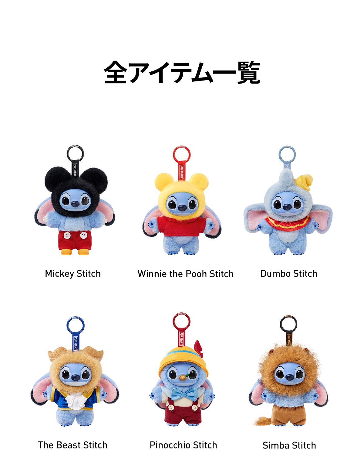 Stitch Adventure シリーズ ぬいぐるみペンダント | POP MART (Japan)