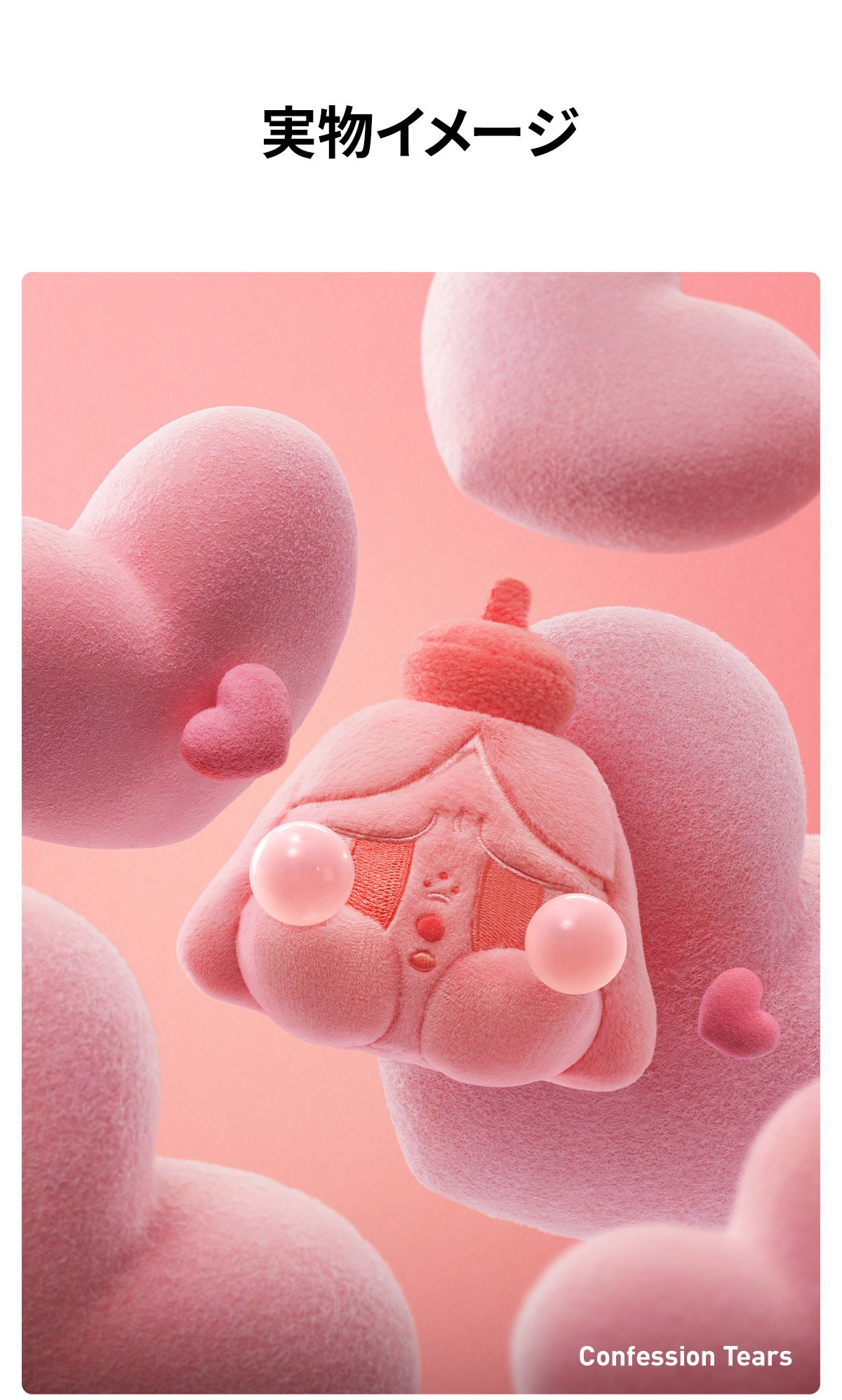 CRYBABY Tears Launch Project シリーズ ぬいぐるみペンダント | POP