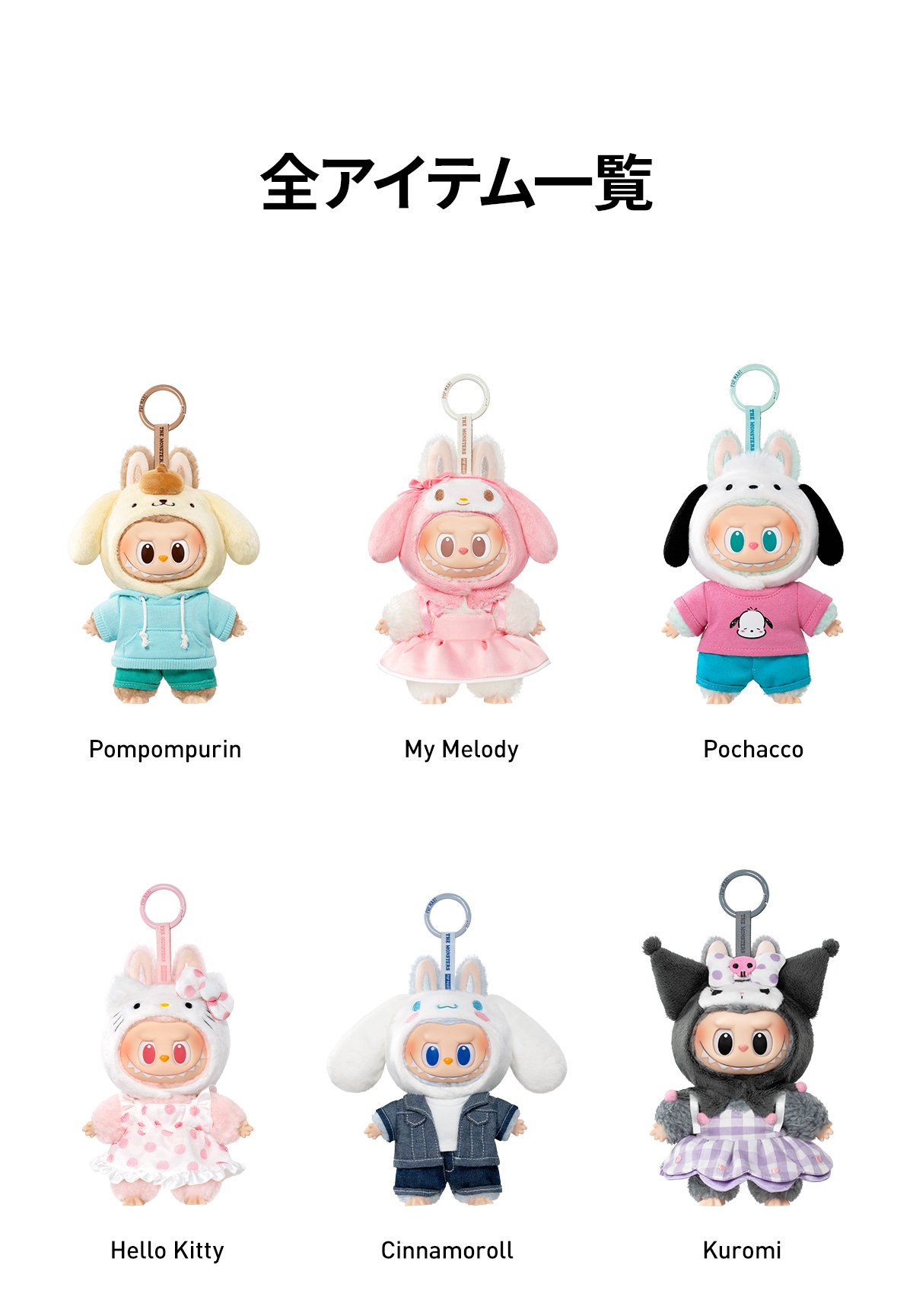 THE MONSTERS × Sanrio Characters ぬいぐるみペンダント | POP MART