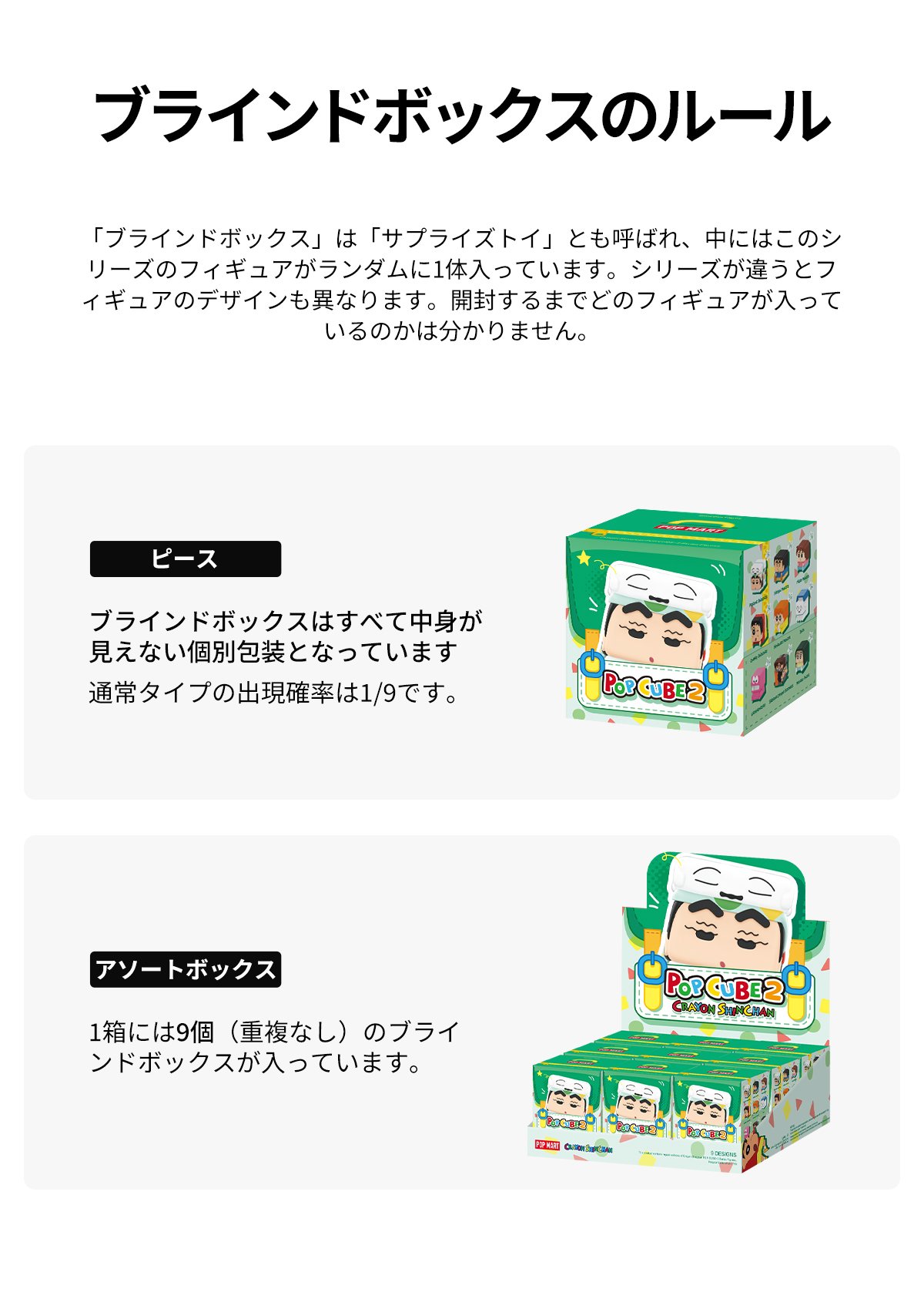 クレヨンしんちゃん POP CUBE-2 シリーズ | ポップマート