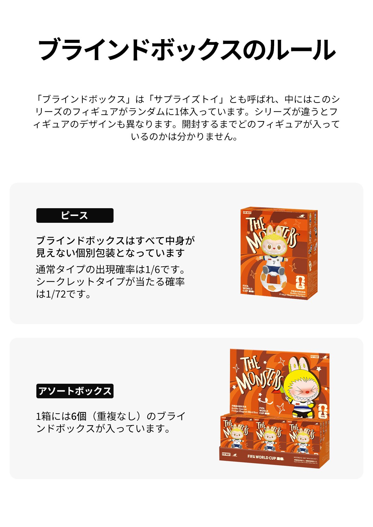 THE MONSTERS × FIFA マグネット付きボトルオープナー | ポップマート