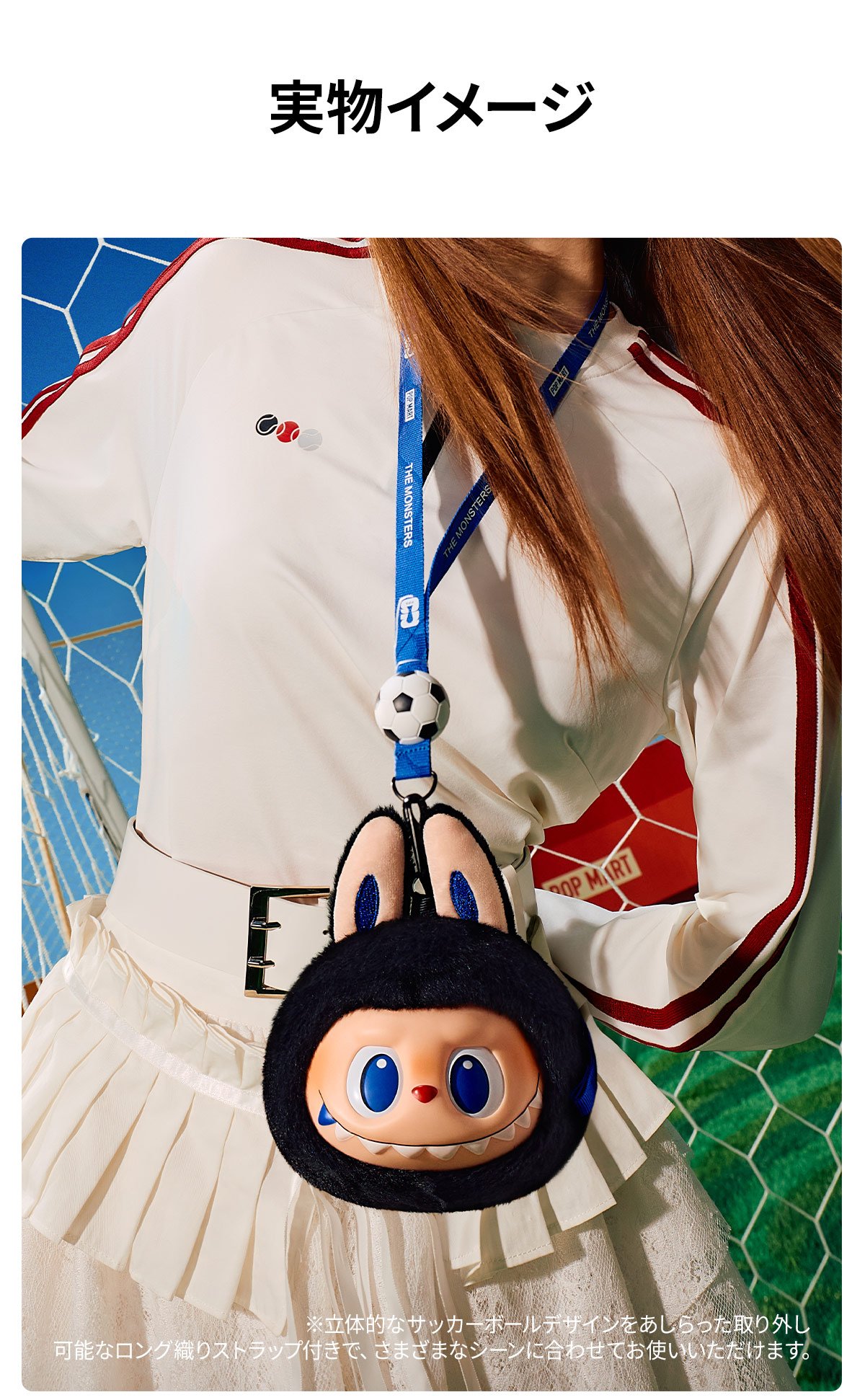 THE MONSTERS × FIFA ぬいぐるみペンダント | ポップマート