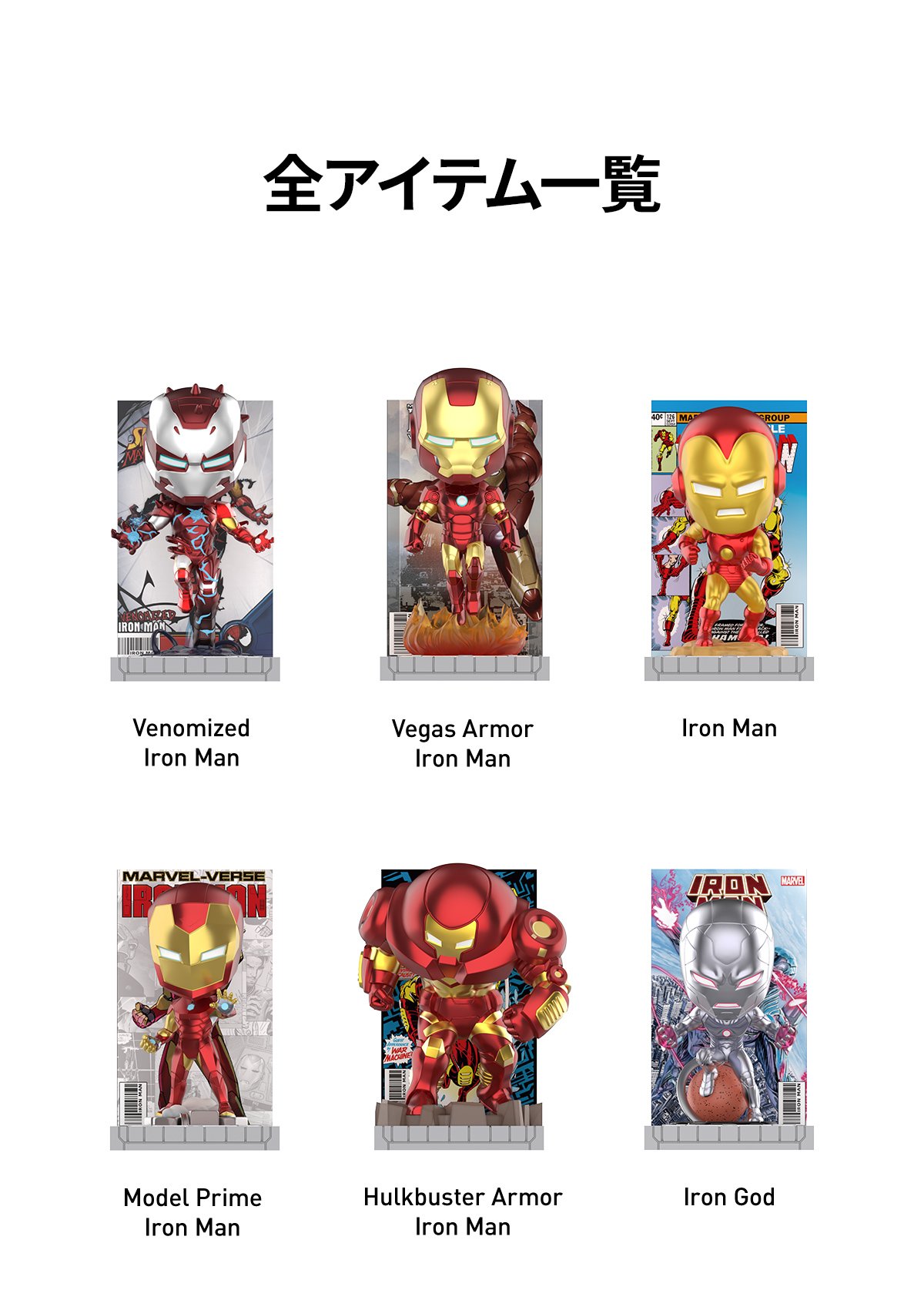 Marvel Iron Man: A Journey Through Armorsシリーズ | ポップマート
