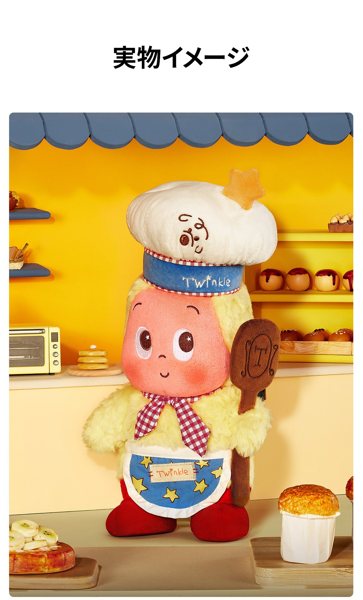 Twinkle Twinkle MOON GELATO シリーズ ベイカー ぬいぐるみ | ポップ
