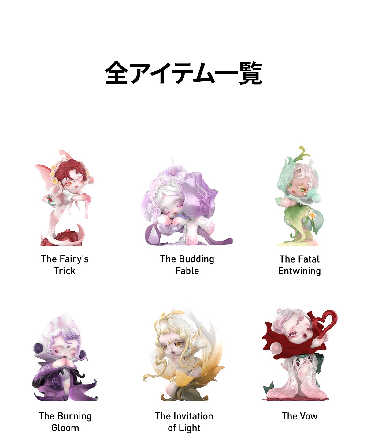 SKULLPANDA Petals in Four Acts シリーズ | ポップマート