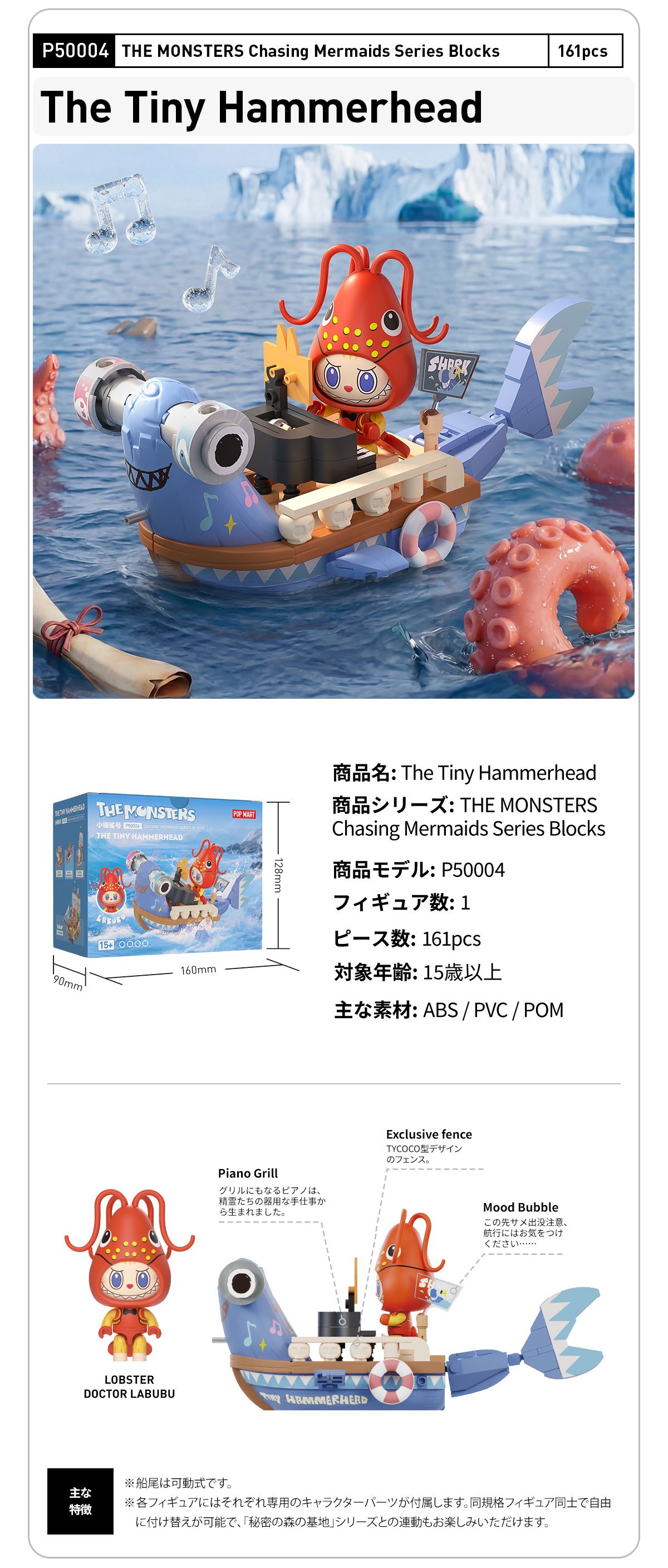 THE MONSTERS Chasing Mermaids シリーズ ブロックフィギュア | POP