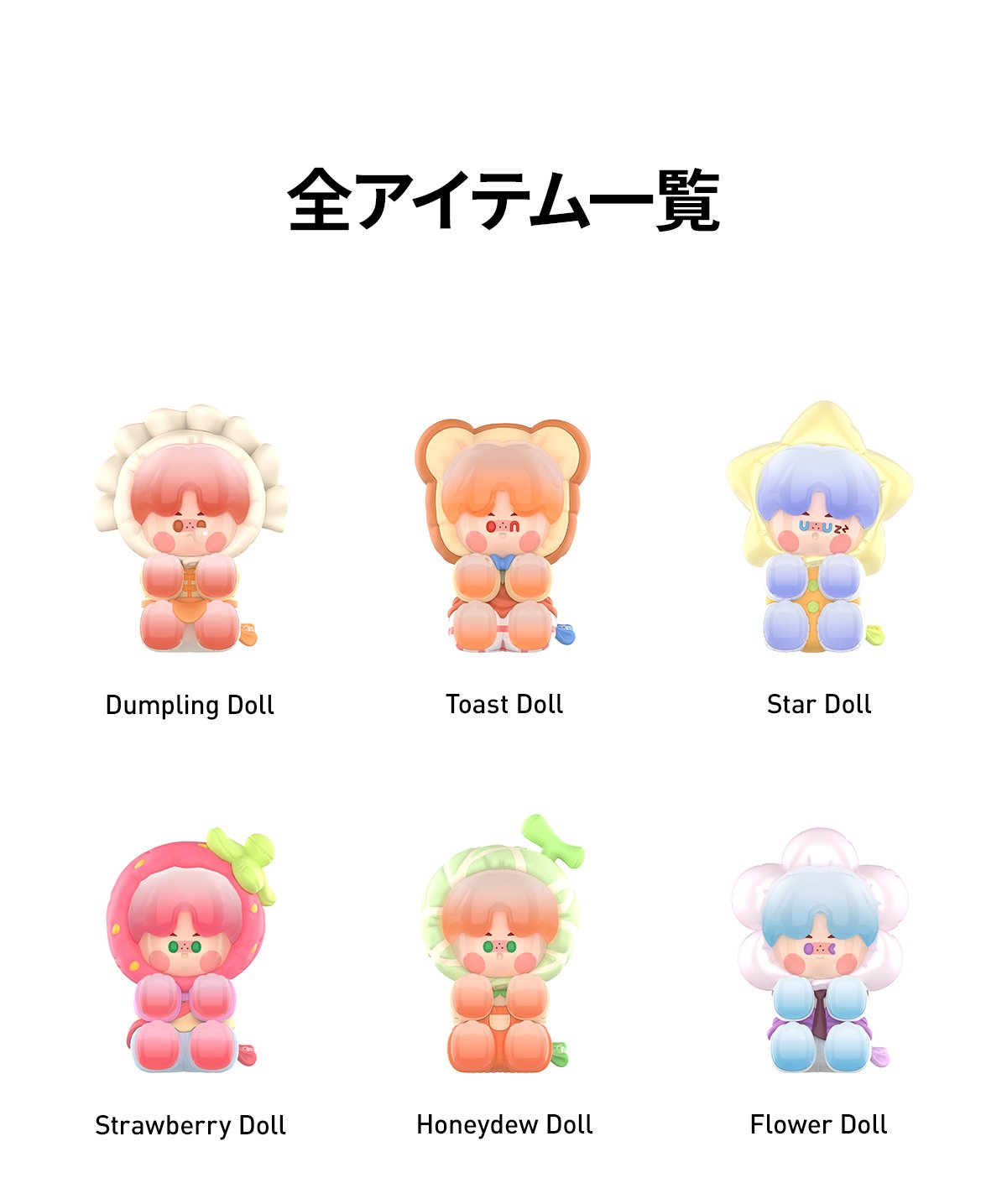 PINO JELLY I'm Your Doll シリーズ | ポップマート